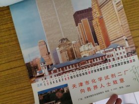 1986年老挂历.世界城市风光风景.天津动力机厂.天津市聚氨酯塑料制品厂.天津市化学试剂二厂.天津市汽车装具厂.广告画.品佳.