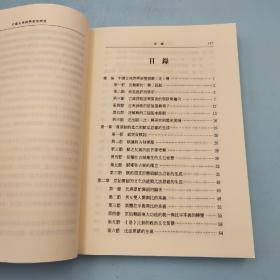 台湾文津出版社版 刘怀荣《中國古典詩學原型研究》（锁线胶订）