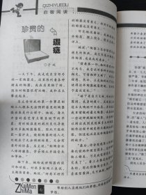 芝麻开门益智阅读 2008年第10期