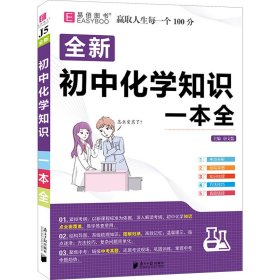 全新初中化学知识一本全