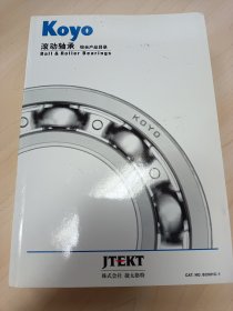 KOYO 滚动轴承综合产品目录，技术样本选型手册