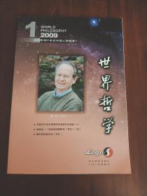 世界哲学 2009.1 （双月刊）