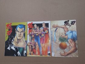 漫画 风刃—6、7、8【3册合售】