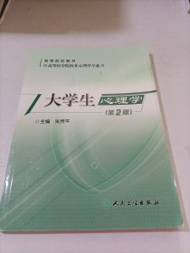 大学生心理学