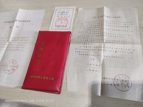 荣誉证书共青团营口市委员会