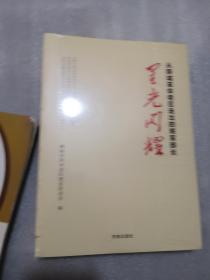 从聊城革命老区走出的将军部长〈带塑封）聊城架