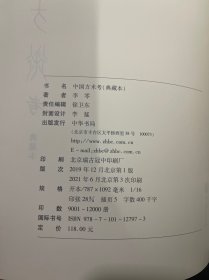 【全新未翻阅】中国方术考（典藏本）
