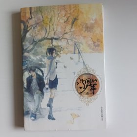 此间的少年：十周年纪念版