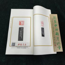 鲁迅笔名印谱 全一册 1976年 一版一次