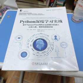 Python深度学习实战 基于TensorFlow和Keras的聊天机器人以及人脸、物体和语音识别