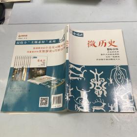 作文合唱团.微历史(畅读版)