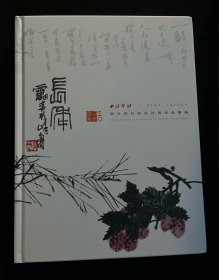 拍卖行拍卖 专业拍卖图录画册图册——西泠印社 2024年秋季二十周年拍卖会 — 西泠印社部分社员作品专场