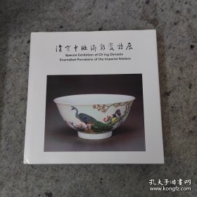 清代宫中珐琅彩瓷特展 雍正瓷器