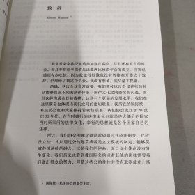 二十一世纪变化中的亚洲法律：第二届比较法学与世界共同法国际研讨会暨亚洲比较法学会成立大会论文集