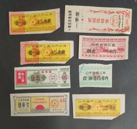 山东省侨汇券山东粮票语录布票8张一组