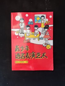 青少年语言表演艺术：播音主持系列4-6级