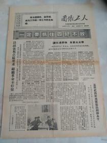 兰铁工人  1970年  兰州铁路局革命委员会机关报  八开四版  报纸  第317号