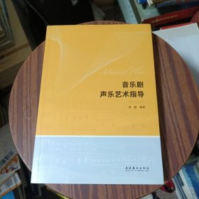 音乐剧声乐艺术指导