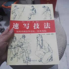 于小冬讲速写