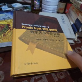 数学天书中的证明