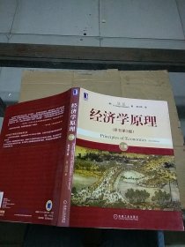 经济学原理下册