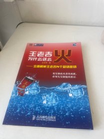 王老吉为什么这么火——全面解析王老吉N个营销密钥