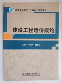 建设工程造价概论