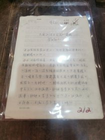 四川著名作家 教育家 文化名人李伏伽 手稿《不废江河万古流 》 （原稿1980年已出版 共8页 永久保真！非常贵重 值得各类公 私立文博馆珍藏 ）十