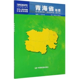 中华人民共和国分省系列地图：青海省地图（1.068米*0.749米 盒装折叠）