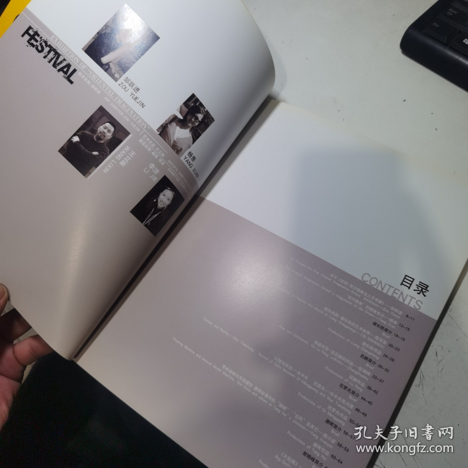 狂欢 东方想象五人展