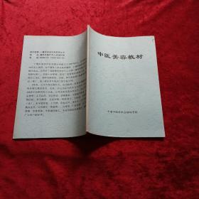 中医美容教材r4