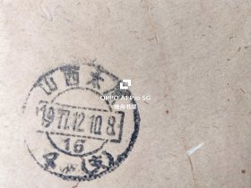 1977年孟繁兴（1936年生于北京、原山西省文物工作委员会副所长、河北省古建所所长、文物建筑保护资深专家、中国文物保护技术协会理事）给太原工学院教授李世温（钢、木结构专家，对研究、保护山西古建起到重要作用）信札2页有封，谈到应县木塔抗震性的初稿