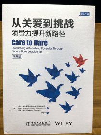 从关爱到挑战：领导力提升新路径（珍藏版）