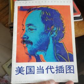 美国当代插图