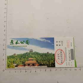 景山公园(北京)