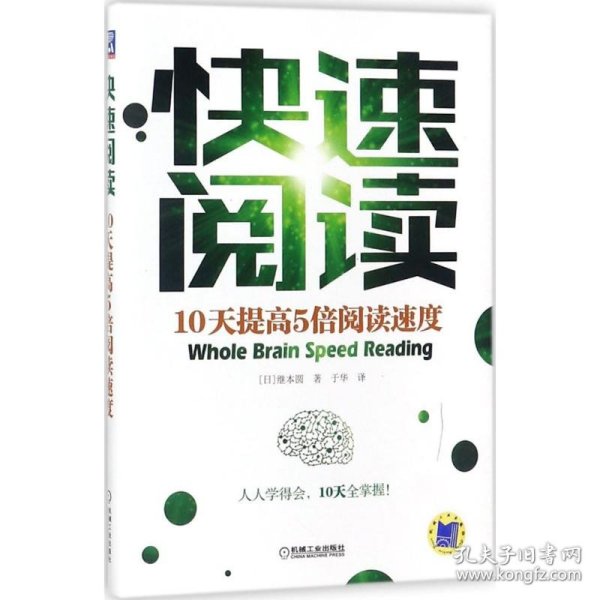 快速阅读：10天提高5倍阅读速度