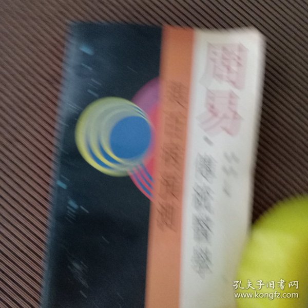 周易·传统医学与百病预测