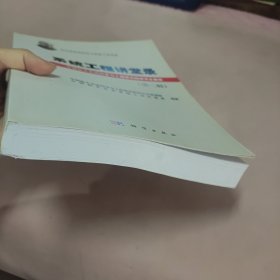钱学森系统科学与系统工程讲座：系统工程讲堂录·中国航天系统科学与工程研究院研究生教程（第二辑）