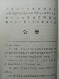 学习通讯 1976/5 伟大的领袖和导师毛泽东主席永垂不朽！ 私藏书皮上角有损伤 看图看描述(本店不使用小快递 只用中通快递)