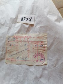 住宿专题，1967年河南新郑商业局服务公司旅社发票一张