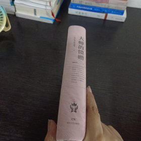 大师的馈赠：康·帕乌斯托夫斯基经典散文选（散文译从）