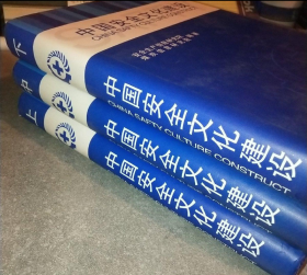 中国安全文化建设 上中下*