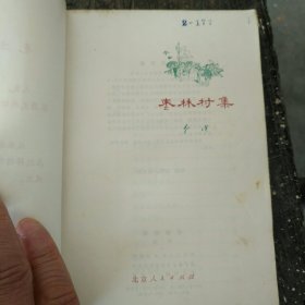 枣林村集