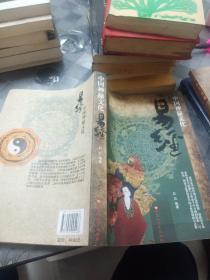 易经：中国神秘文化