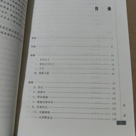 四库提要精读