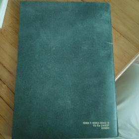 世界语科学论文集