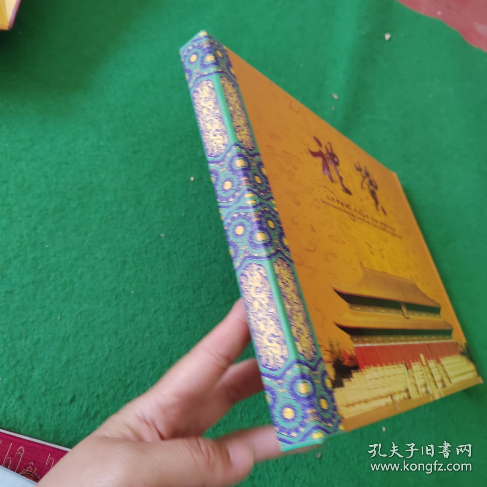 礼赞 北京市劳动人民文化宫(太庙)邮票珍藏册(有邮票)