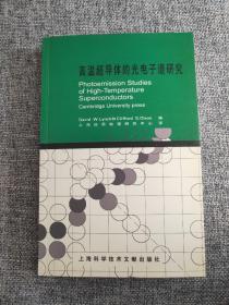 高温超导体的光电子谱研究