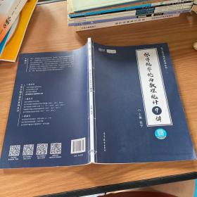 2021考研数学张宇概率论与数理统计9讲（张宇36讲之9讲，数一、三通用）