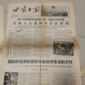 甘肃日报1981年12月7，8，14。1983年3月14。1987年5月21。1988年6月13，12月20。1989年11月27。共8份